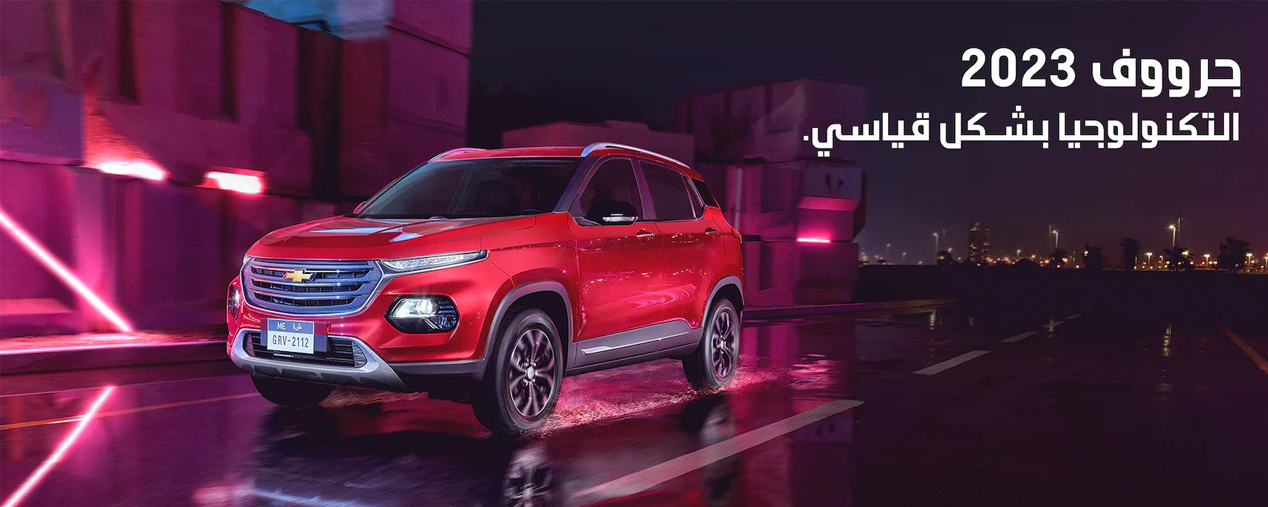 Chevrolet Groove 2025